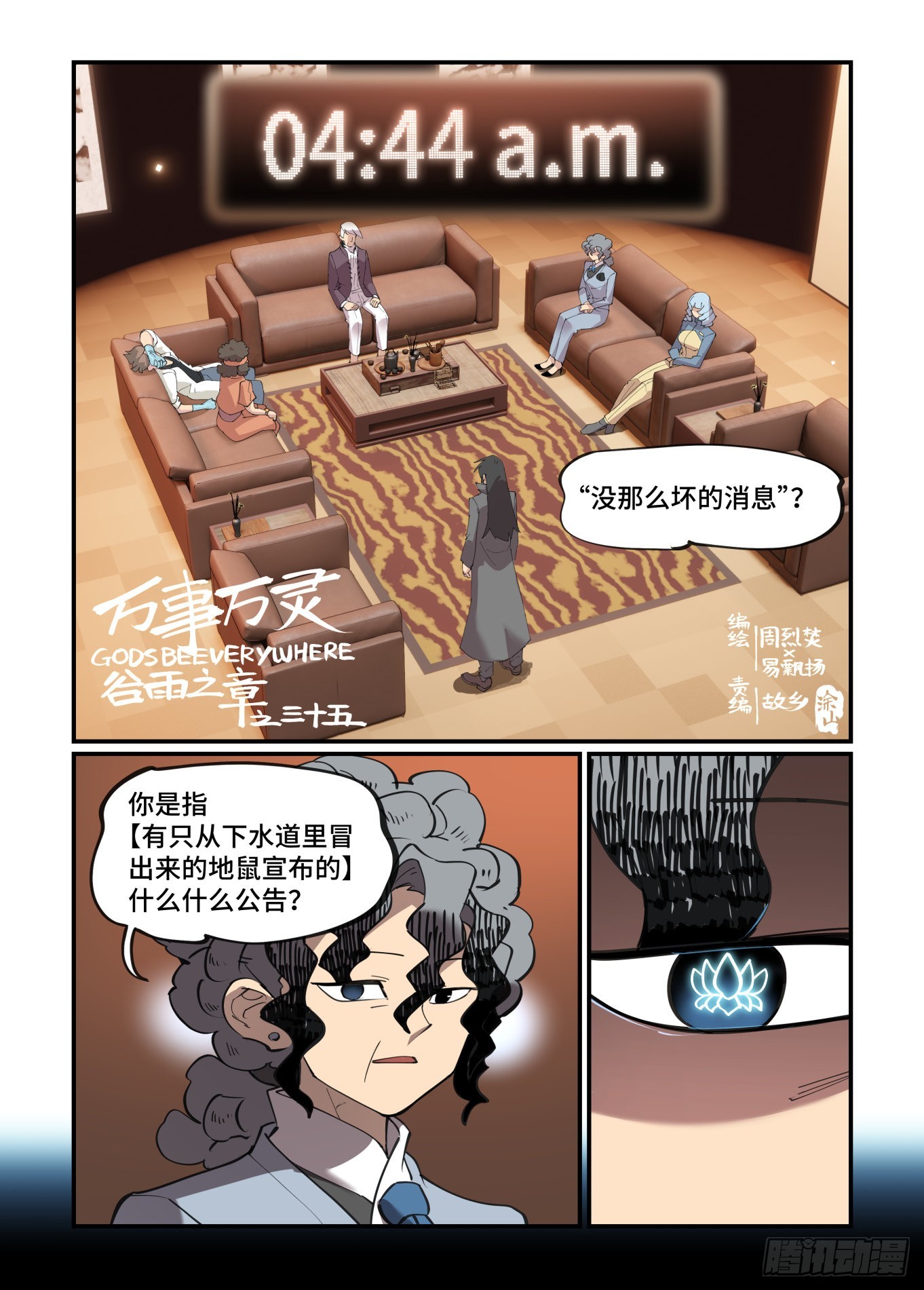 万事万灵漫画大寒之章41漫画,谷雨之章351图