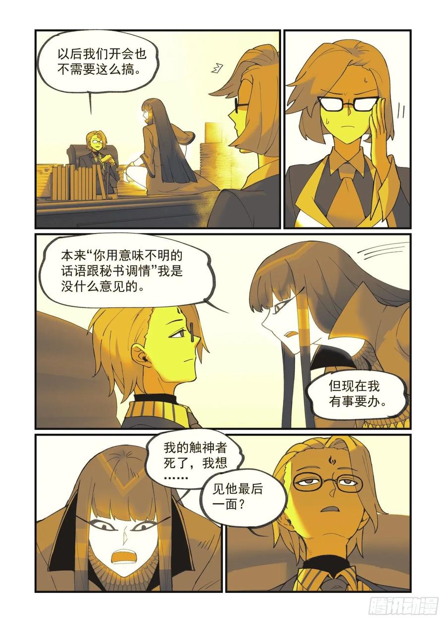 万事万物皆有变数漫画,白露之章372图