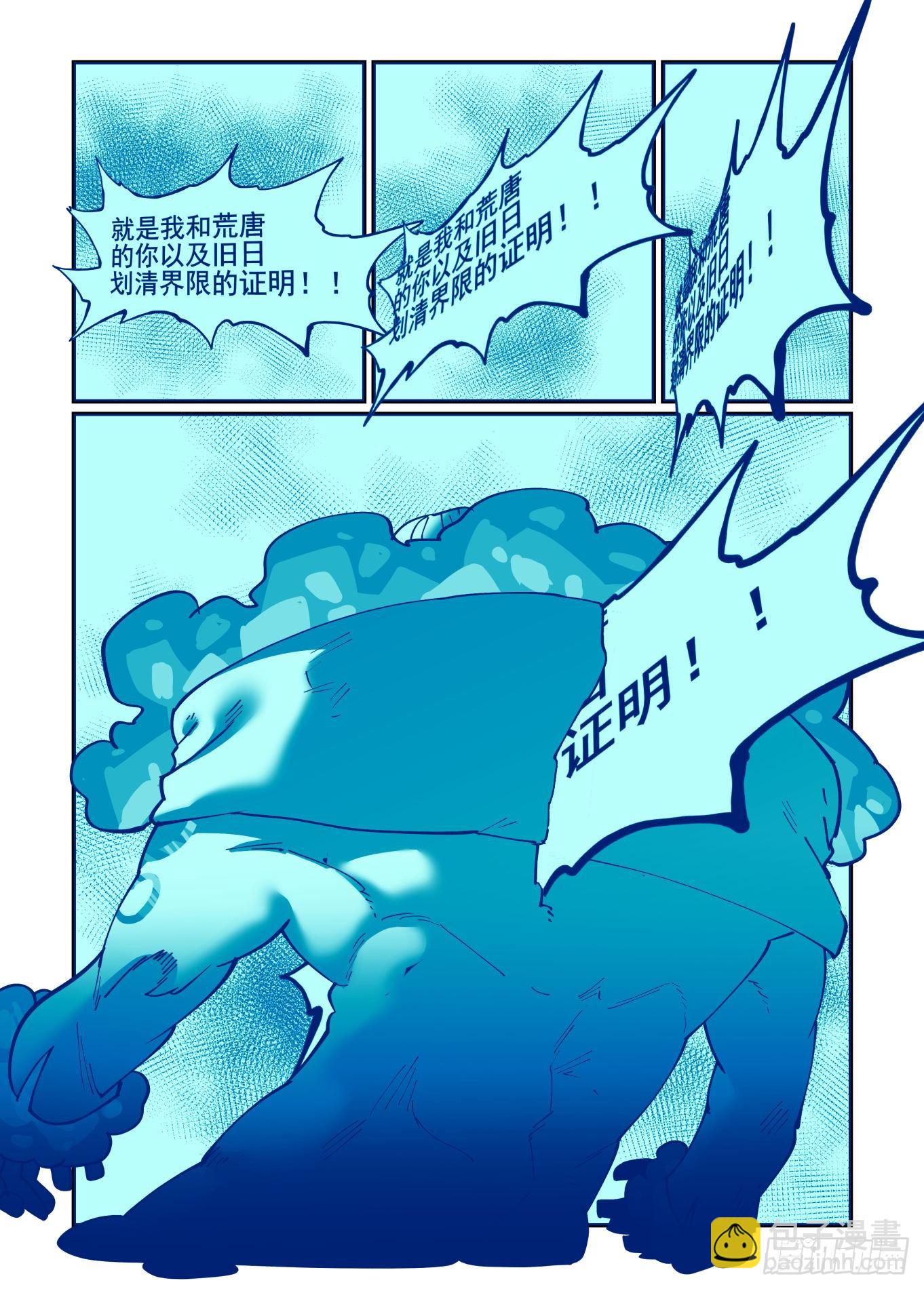 万事万灵漫画,清明之章101图