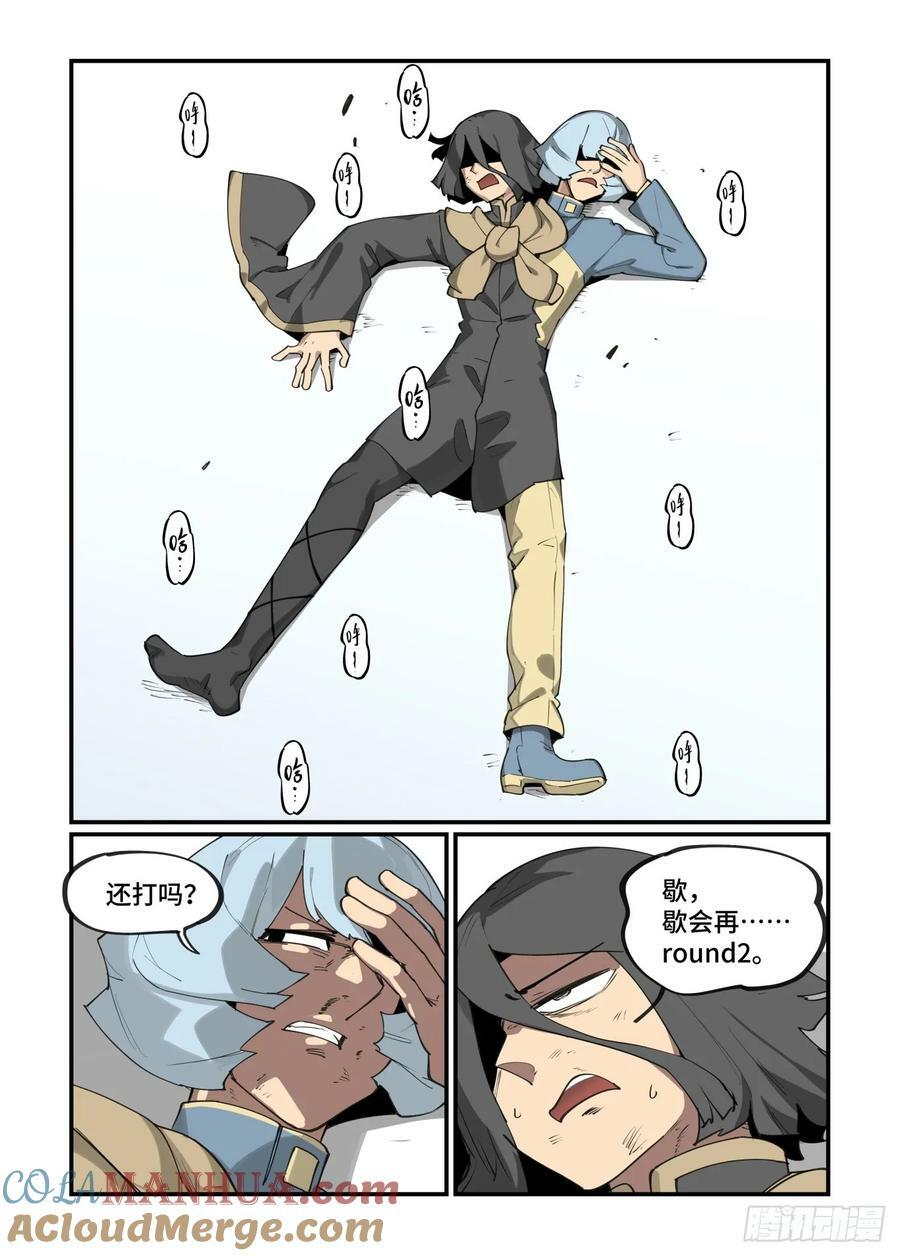 万事万物皆有因果下一句漫画,大寒之章181图