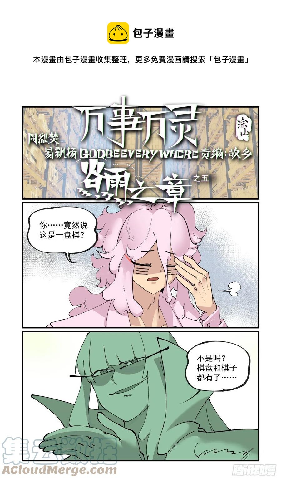 万事万当不如一默意思漫画,谷雨之章051图