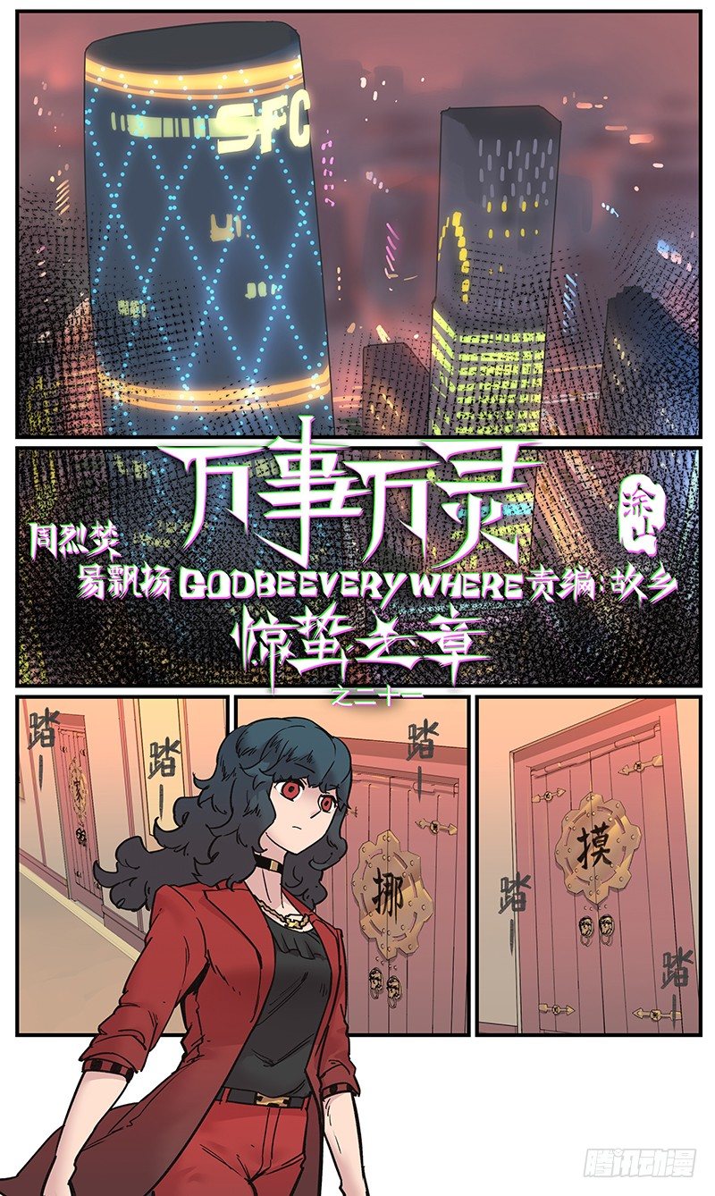 万事万灵女主漫画,汇报·会议·会烦1图