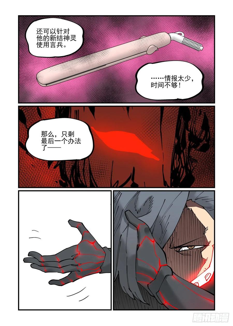万事万灵漫画,清明之章052图