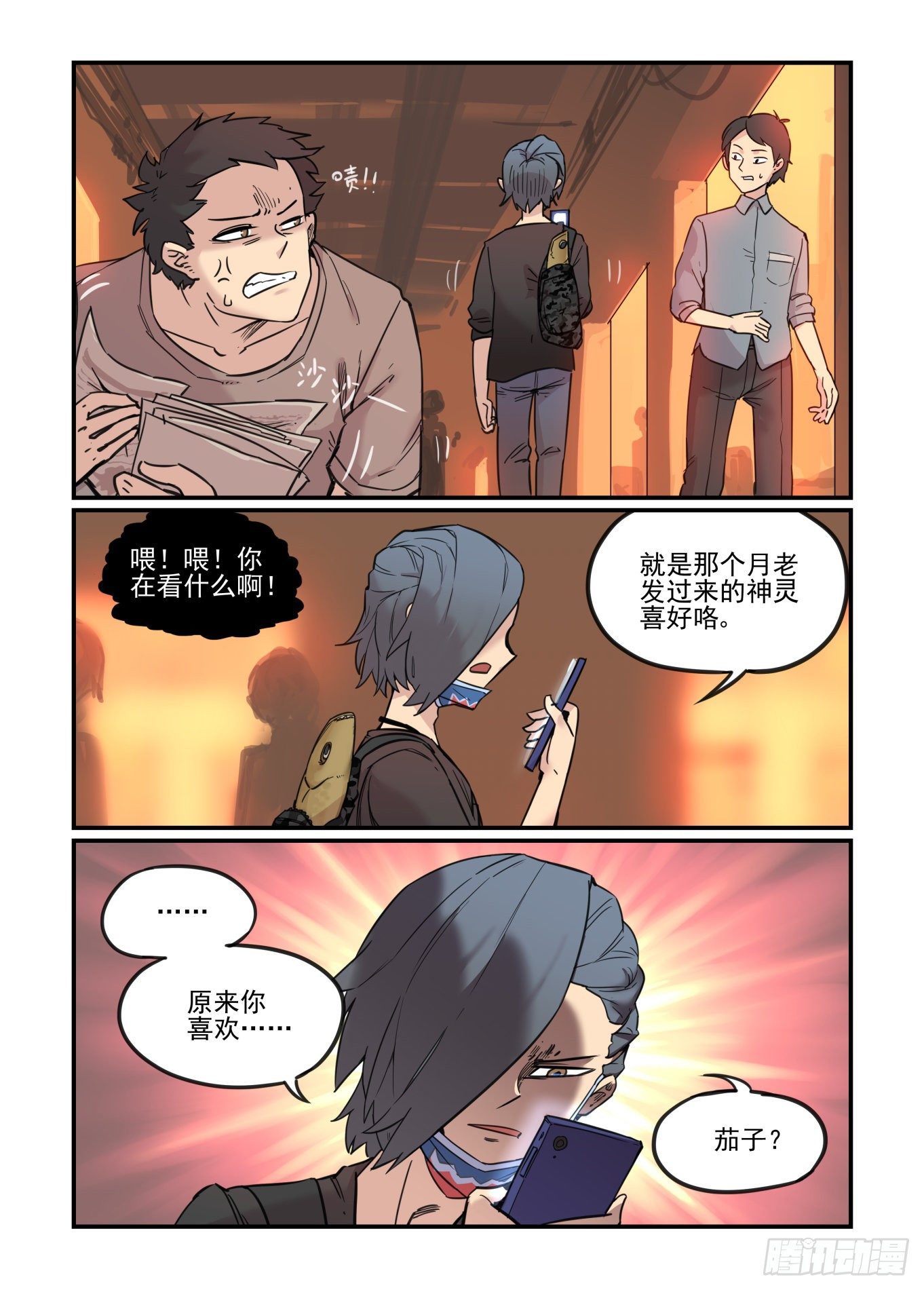 万事万灵漫画,从心动到心动1图