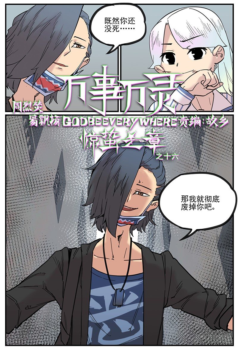 万事万灵月老漫画,临时组队1图