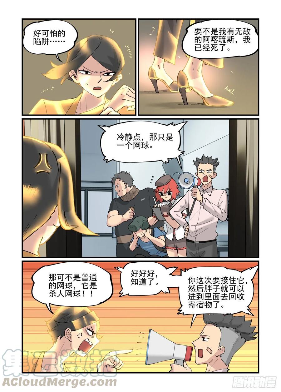 万事万灵漫画,白露之章531图