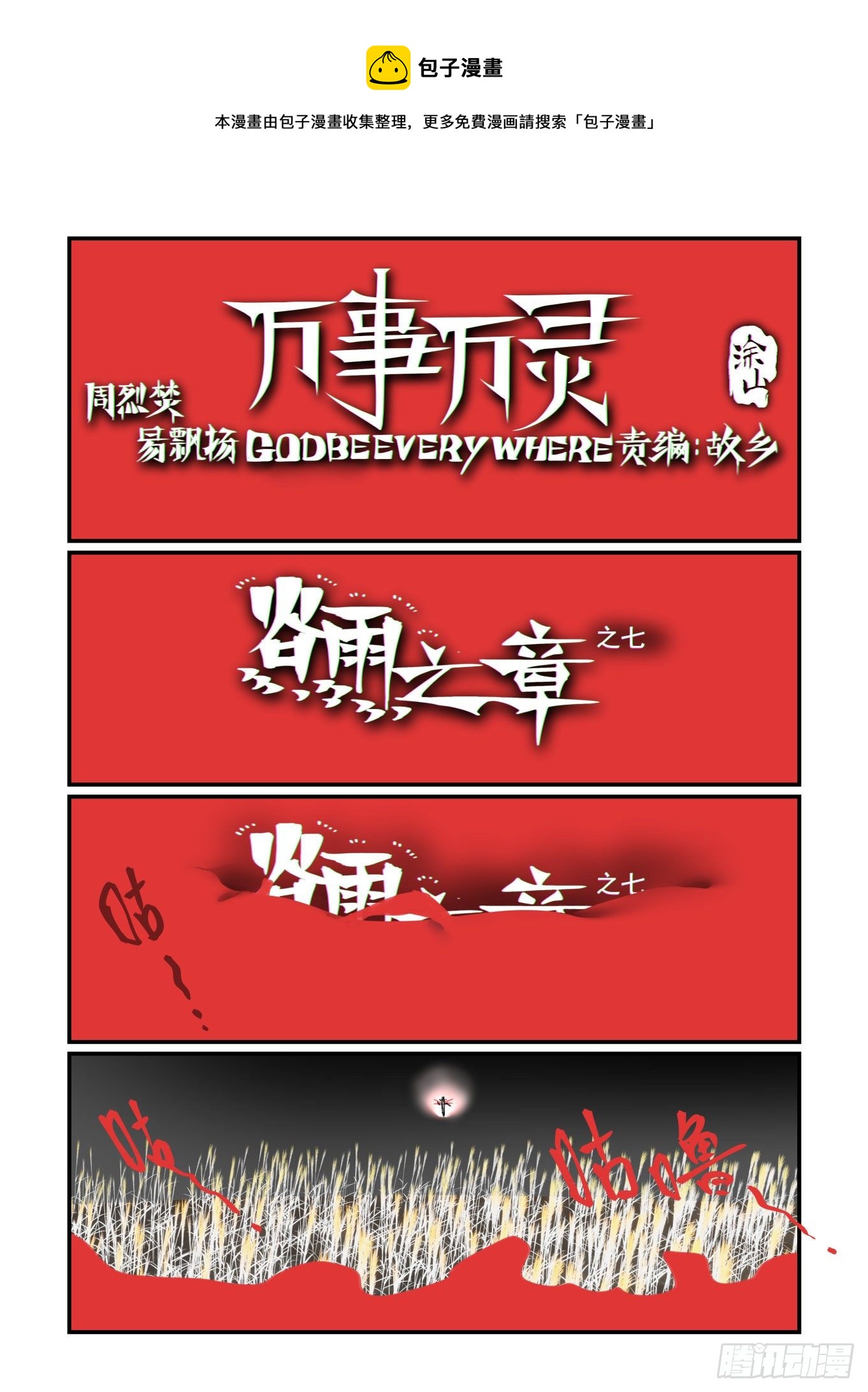 万世万灵九千誓漫画,谷雨之章071图