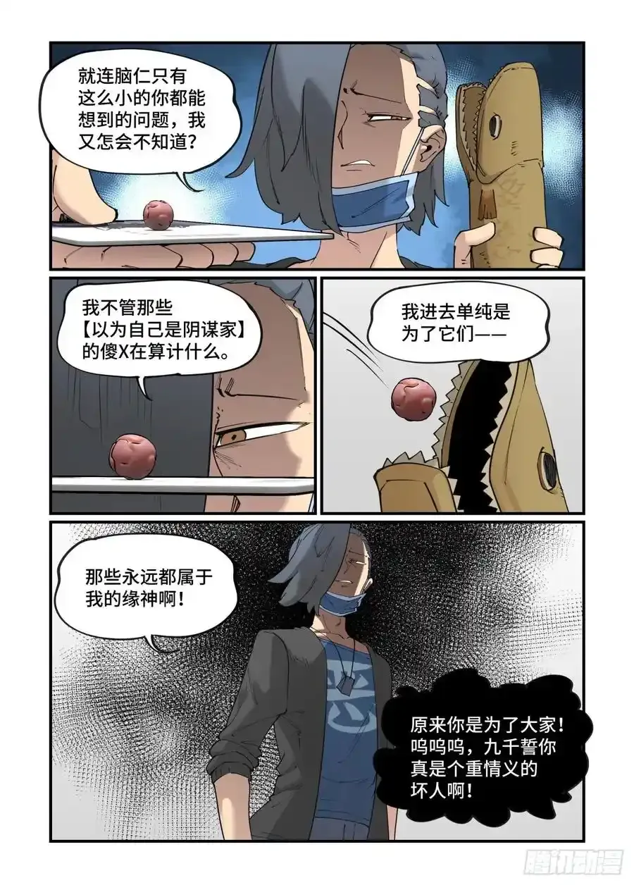 万事万灵漫画,谷雨之章152图