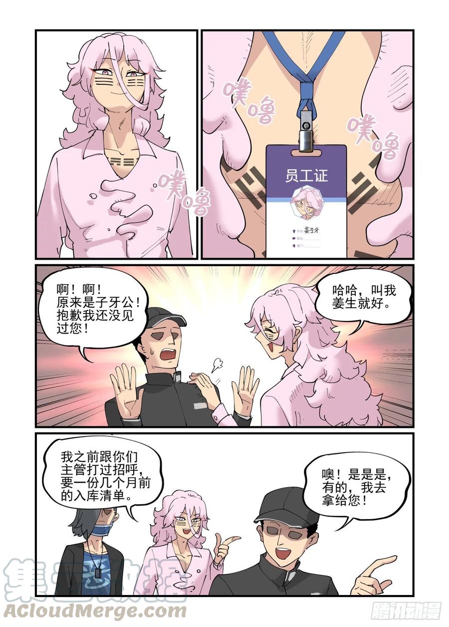 万事万灵漫画,清明之章051图