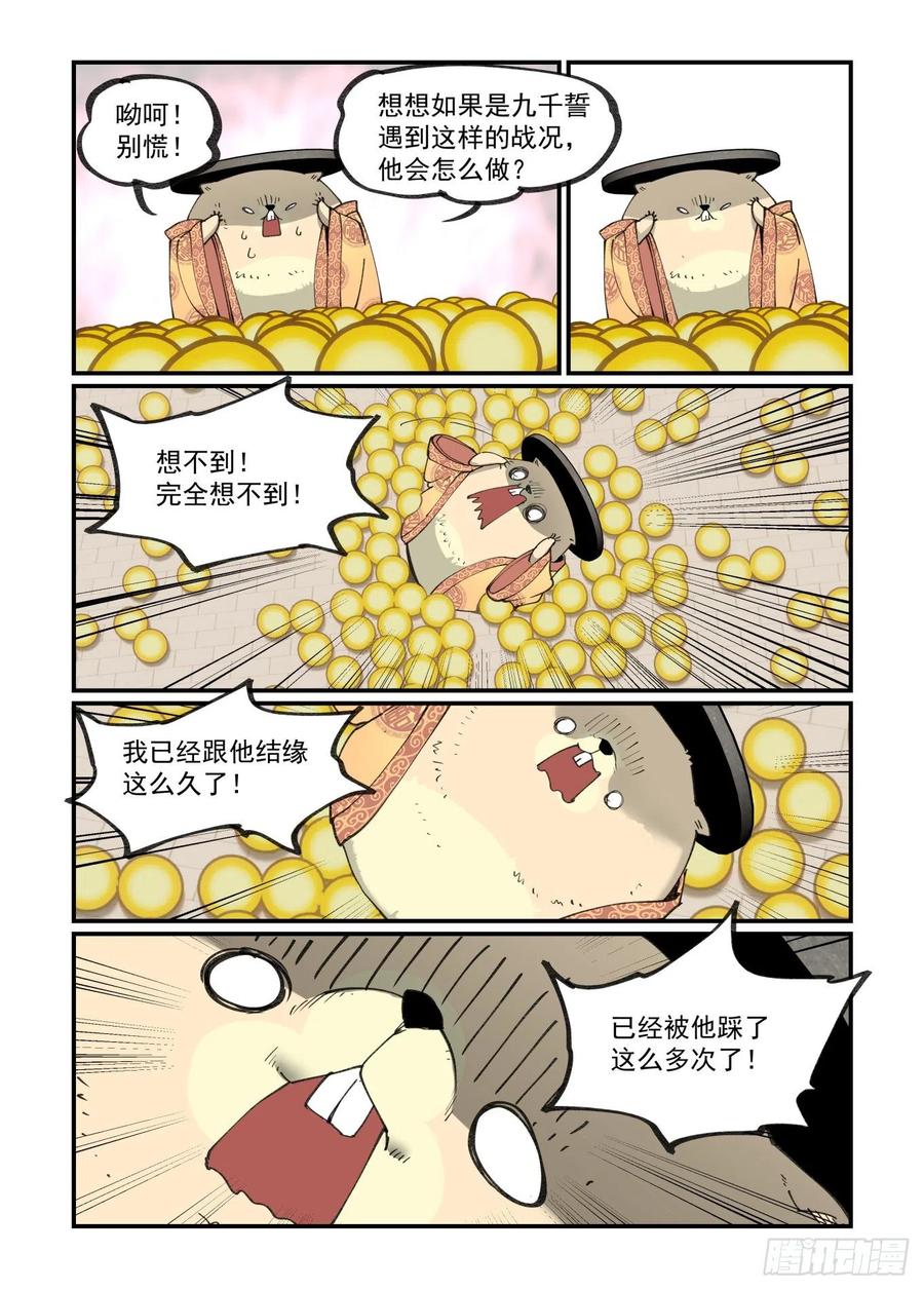 万事万灵大寒之章漫画,白露之章492图