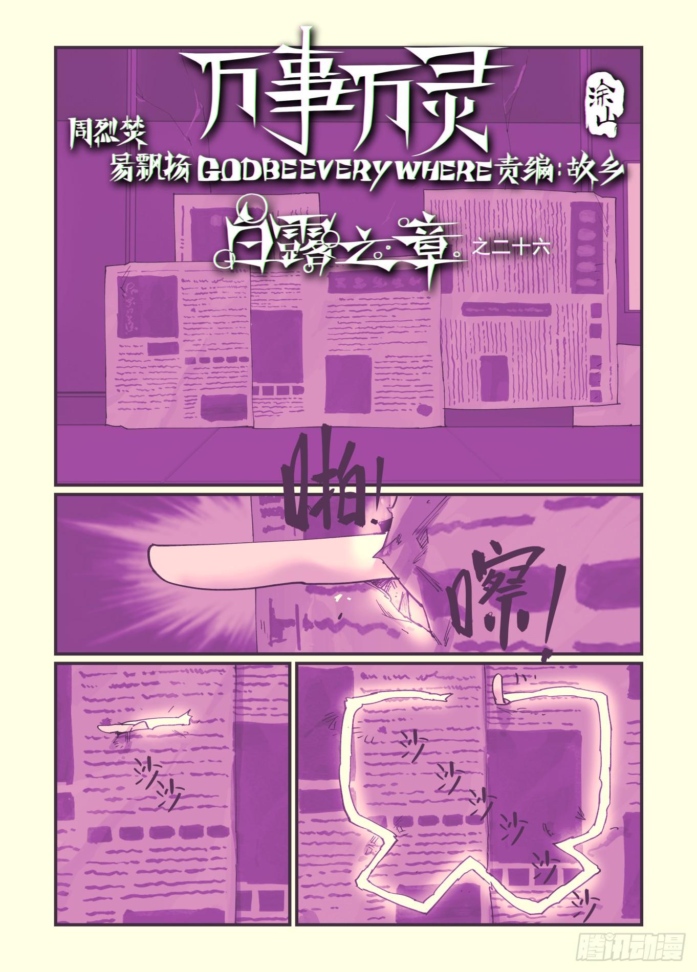 万事万灵水法漫画,白露之章261图