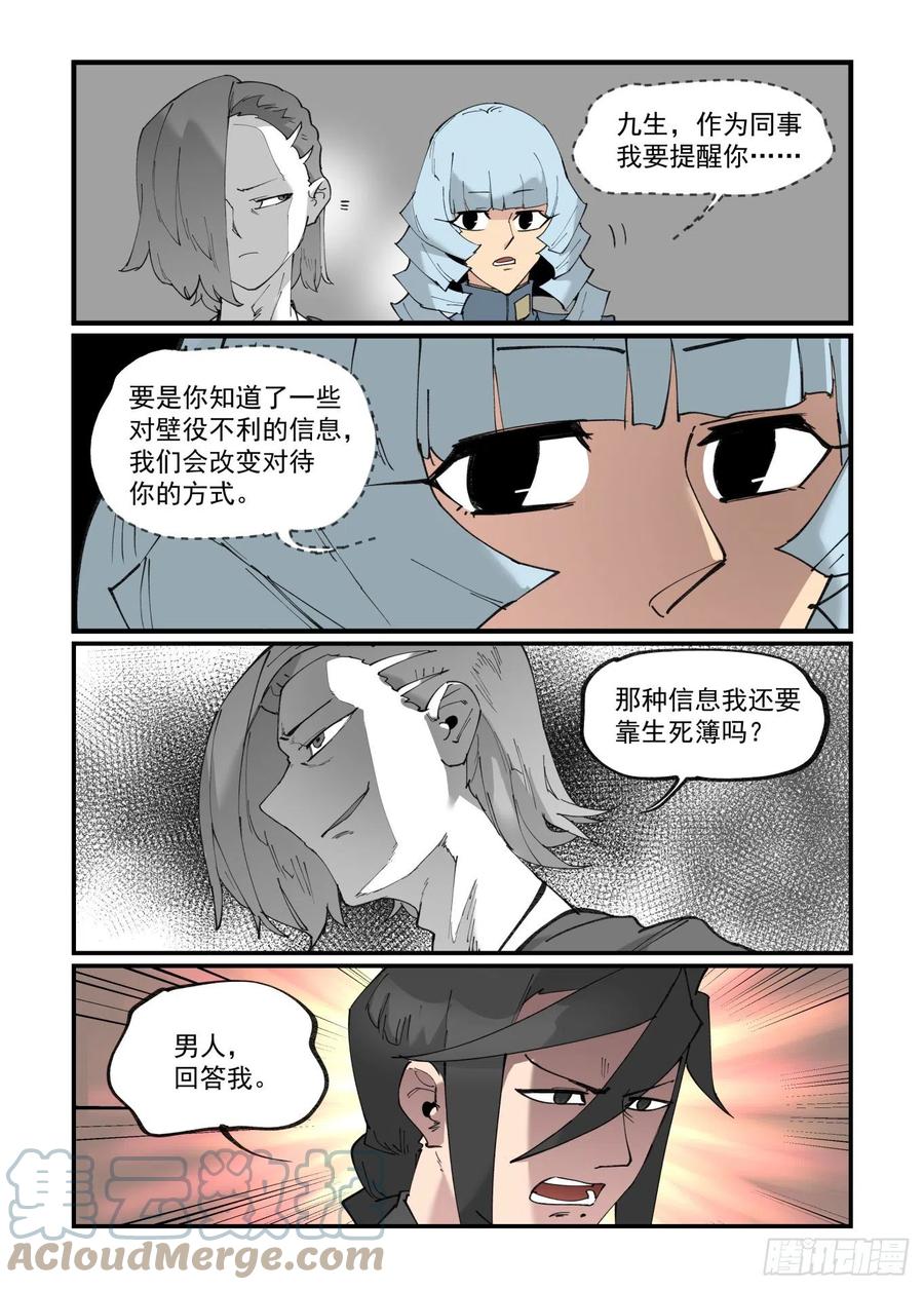 万事万灵漫画,清明之章261图