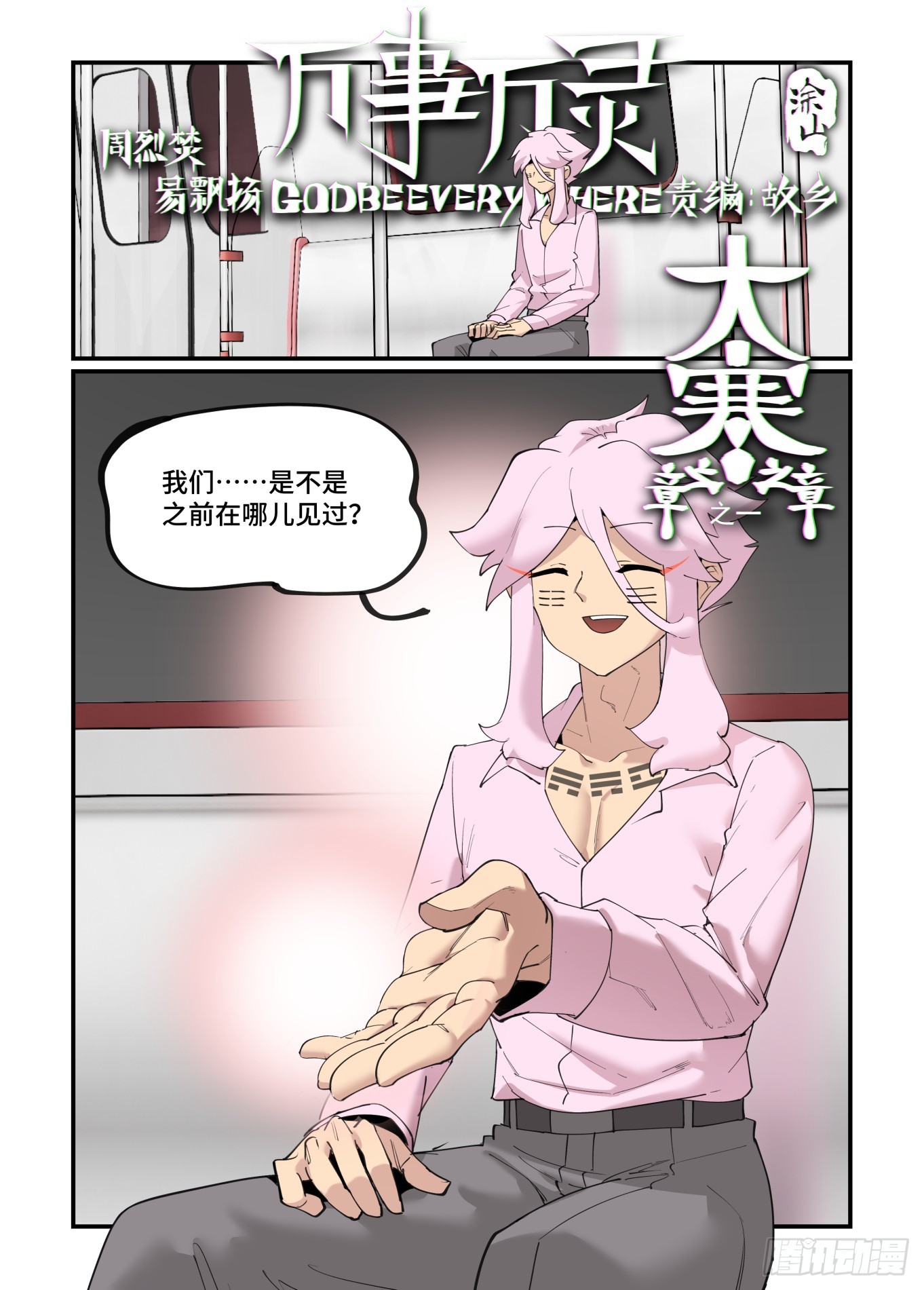 万事万灵漫画下拉式免费看漫画,大寒之章012图