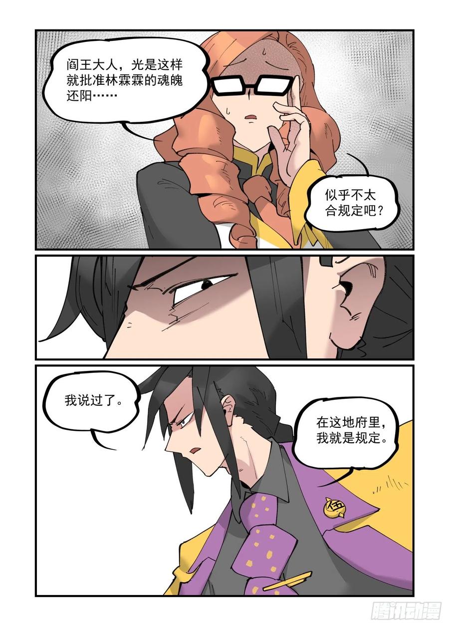 万事万灵全书漫画,清明之章242图