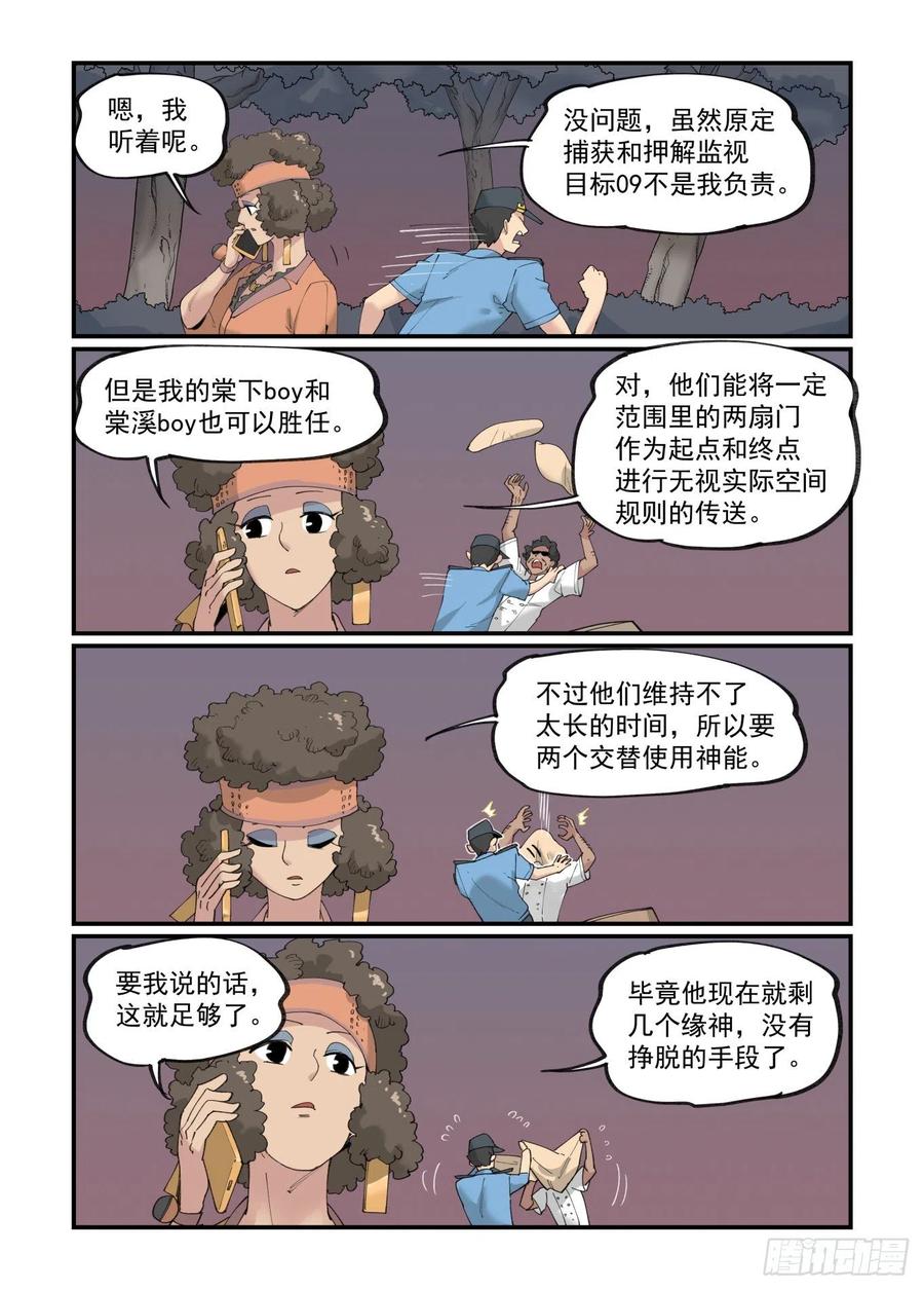 万事万灵漫画,白露之章391图