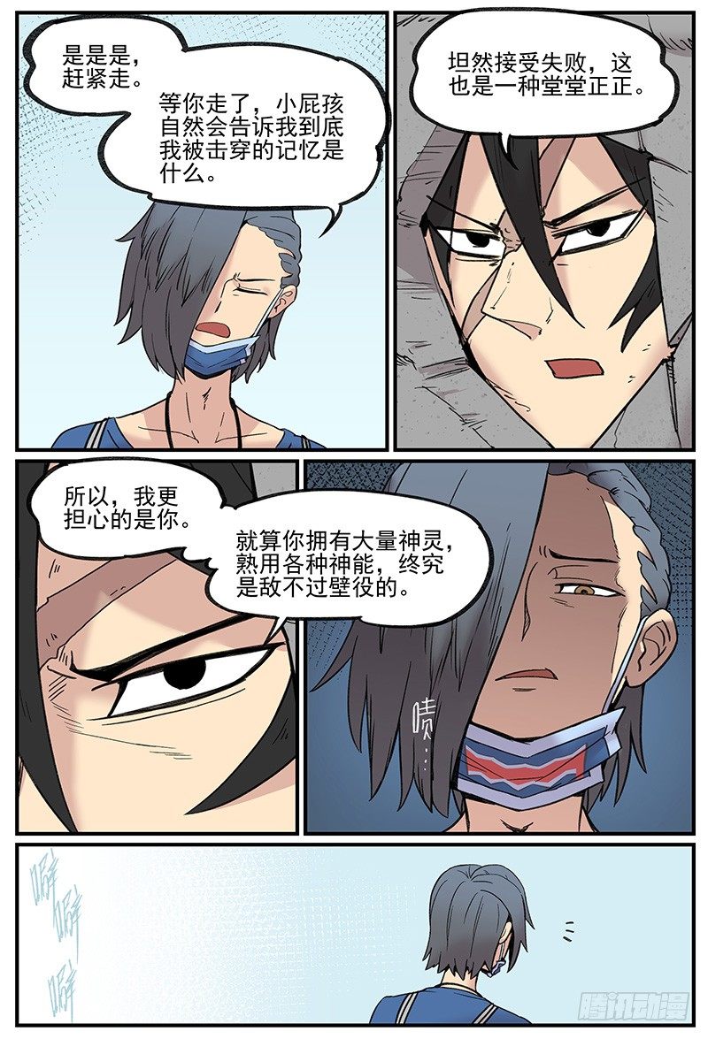 万事万灵漫画,无端_开端2图