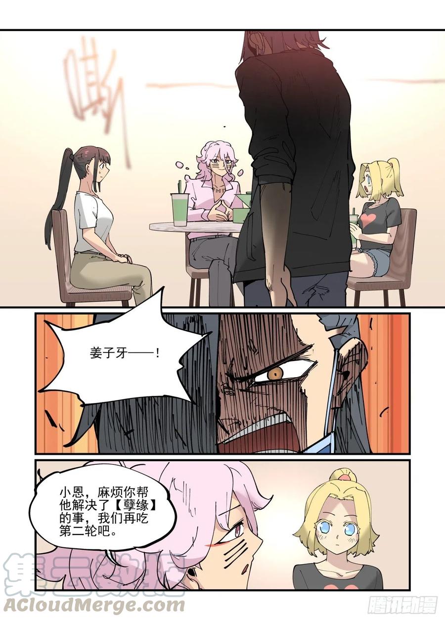 万事万灵漫画,清明之章071图