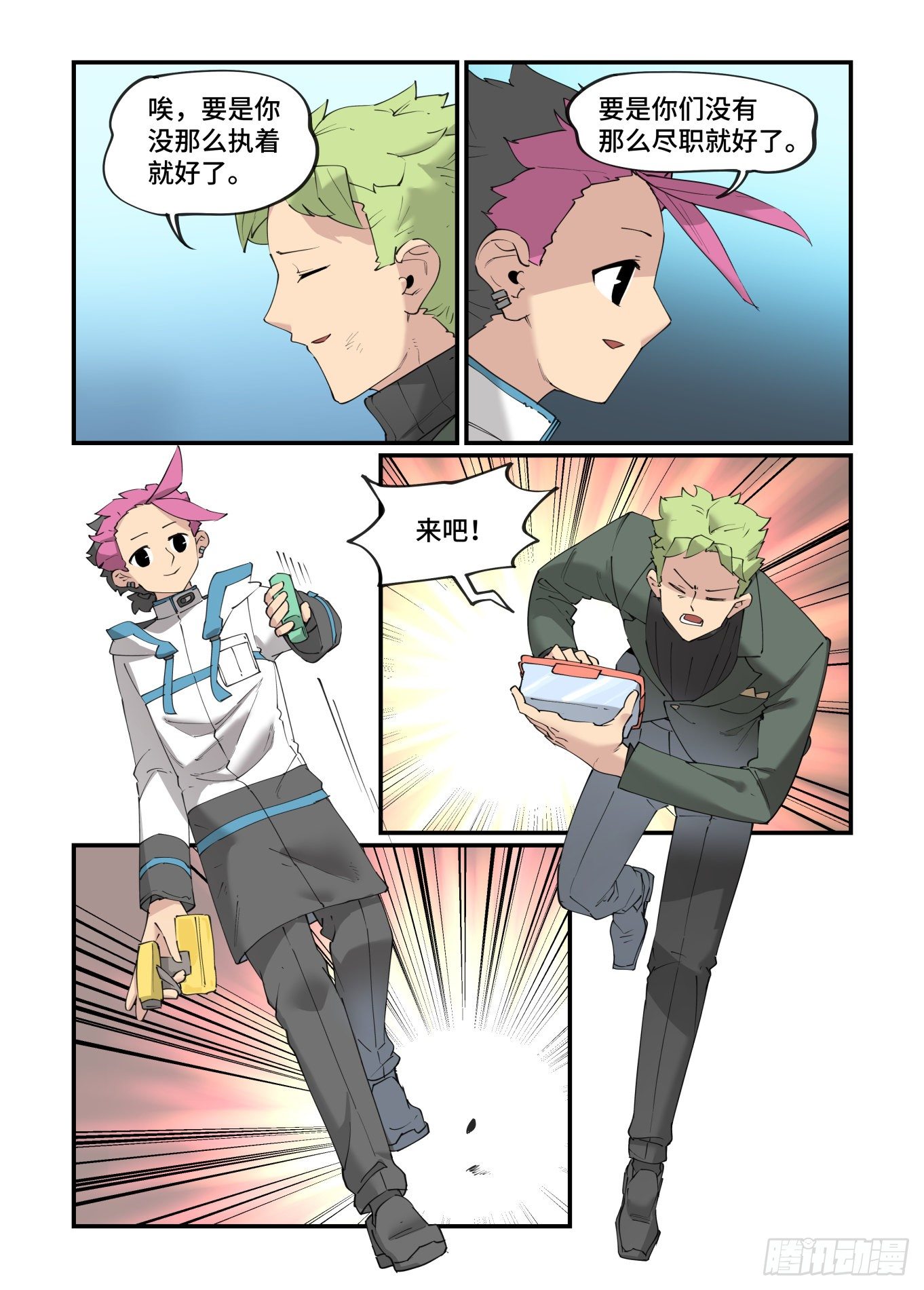 万事万灵漫画,谷雨之章19（下）1图
