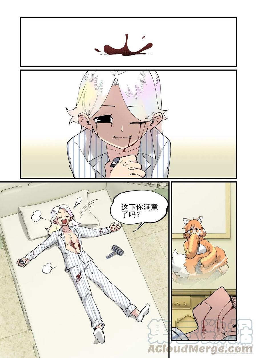 万事万灵漫画,白露之章531图