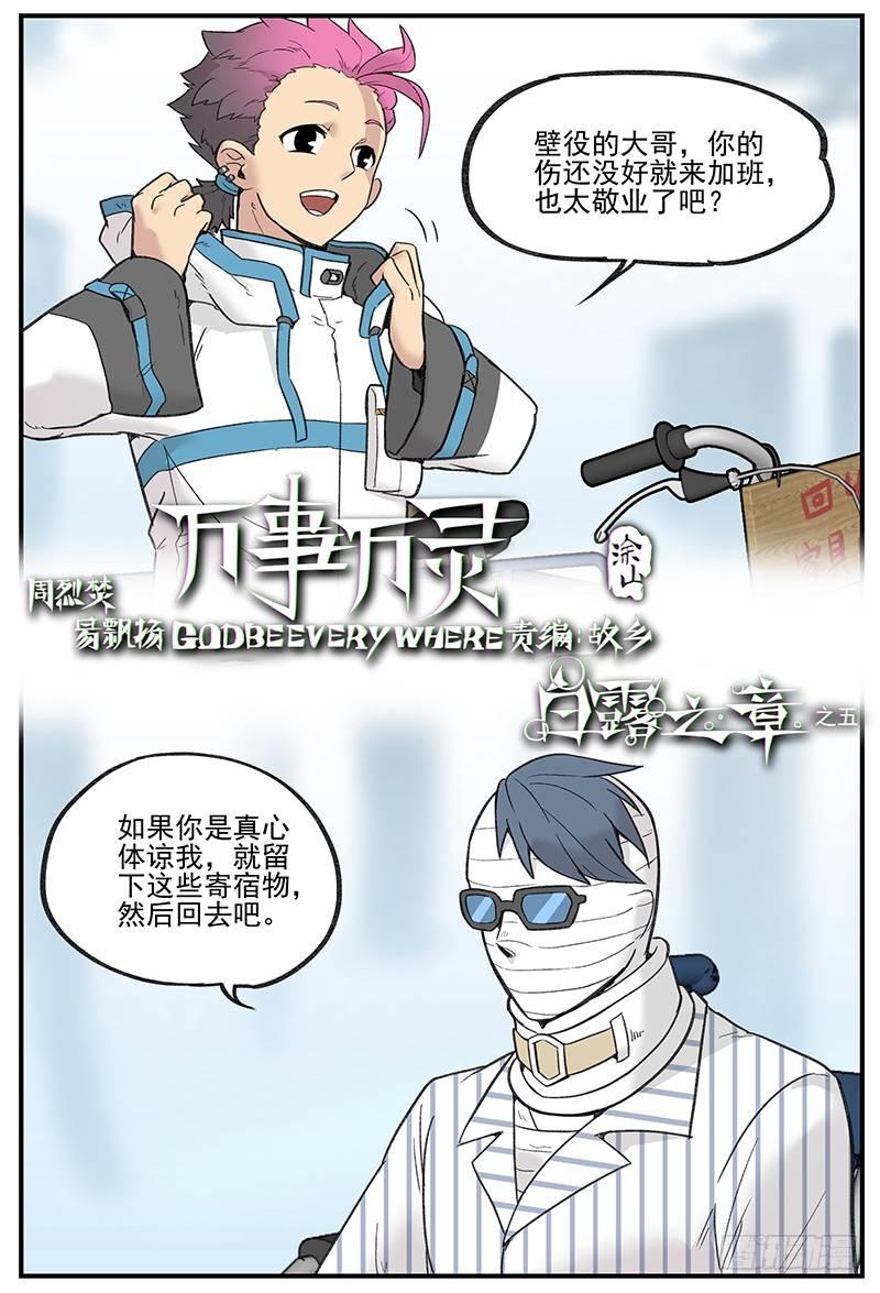 万事万灵漫画免费阅读下拉式奇漫屋漫画,白露之章051图