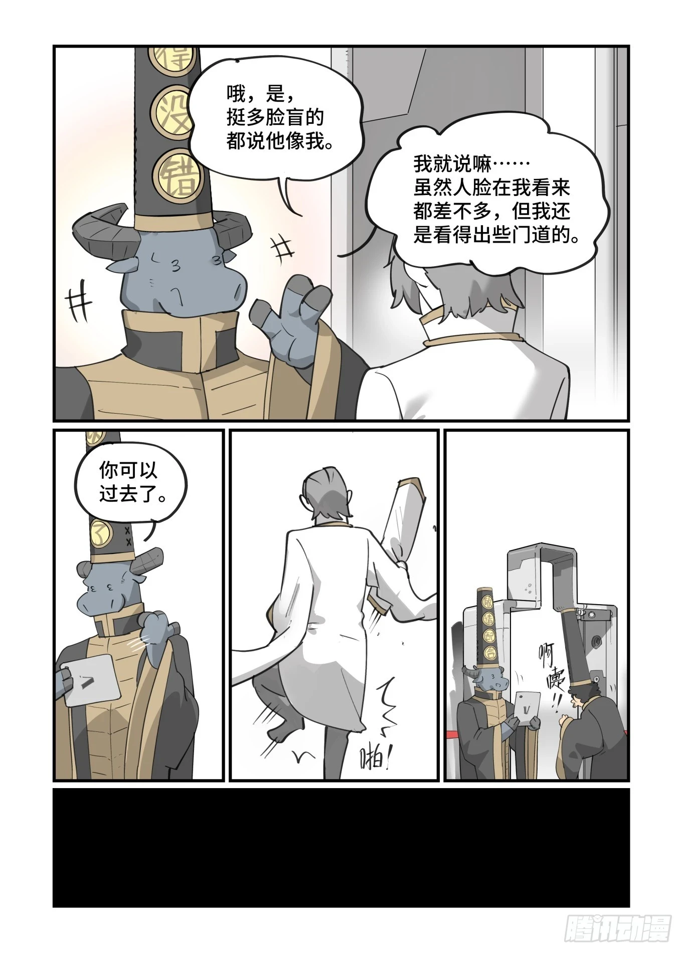 万事万灵漫画,大寒之章101图