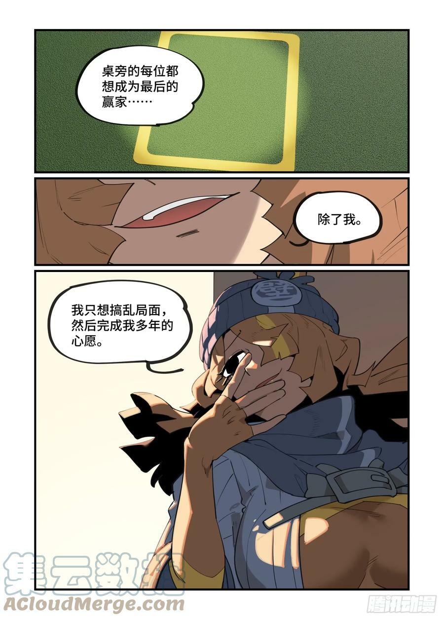 万事万物皆有因果下一句漫画,大寒之章131图