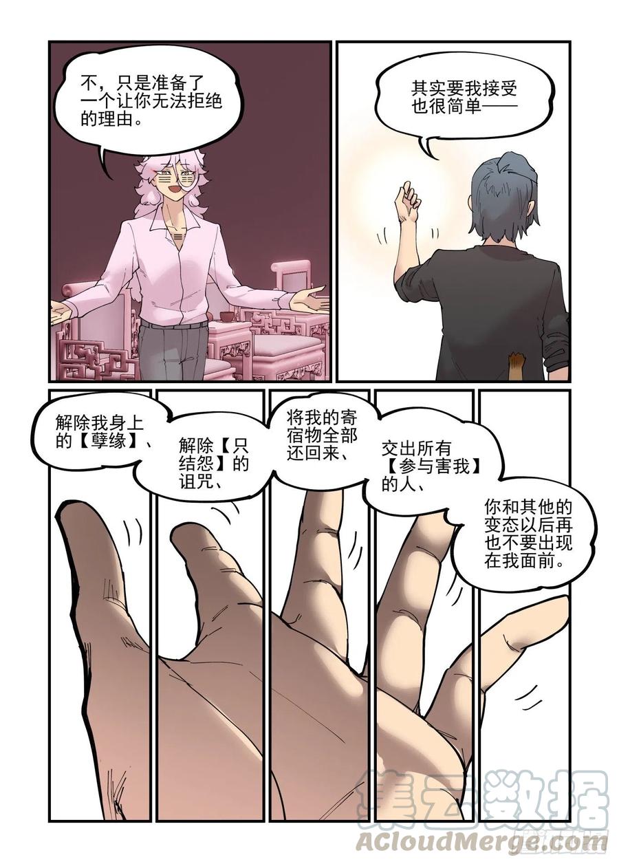 万事万灵漫画,清明之章031图