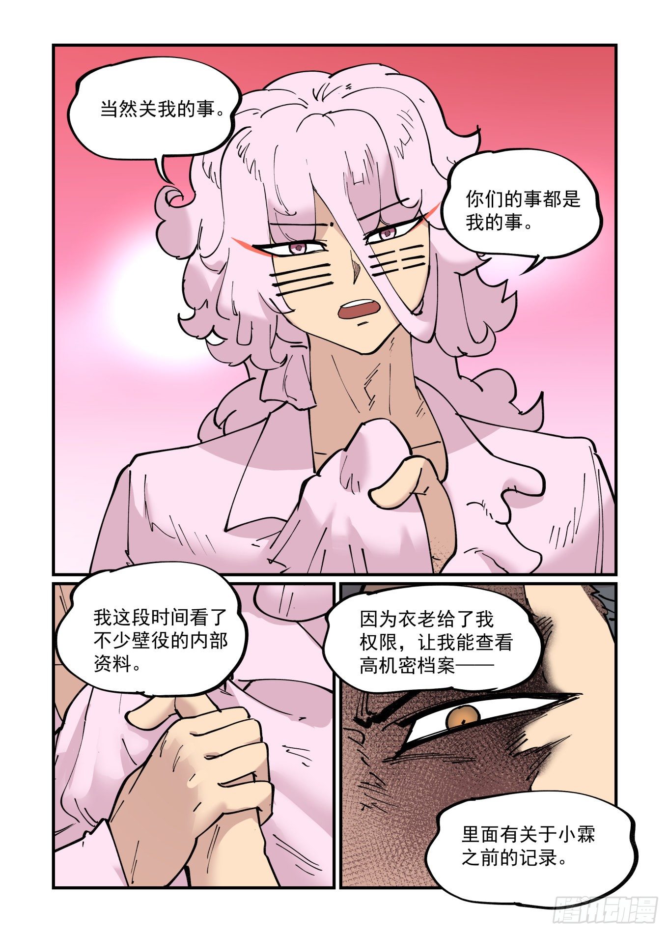 万事万灵漫画,清明之章112图