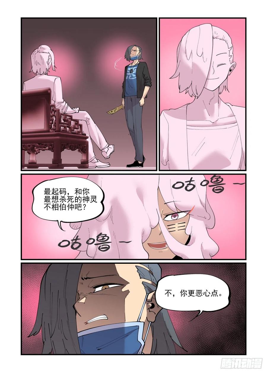 万事万灵漫画,清明之章032图