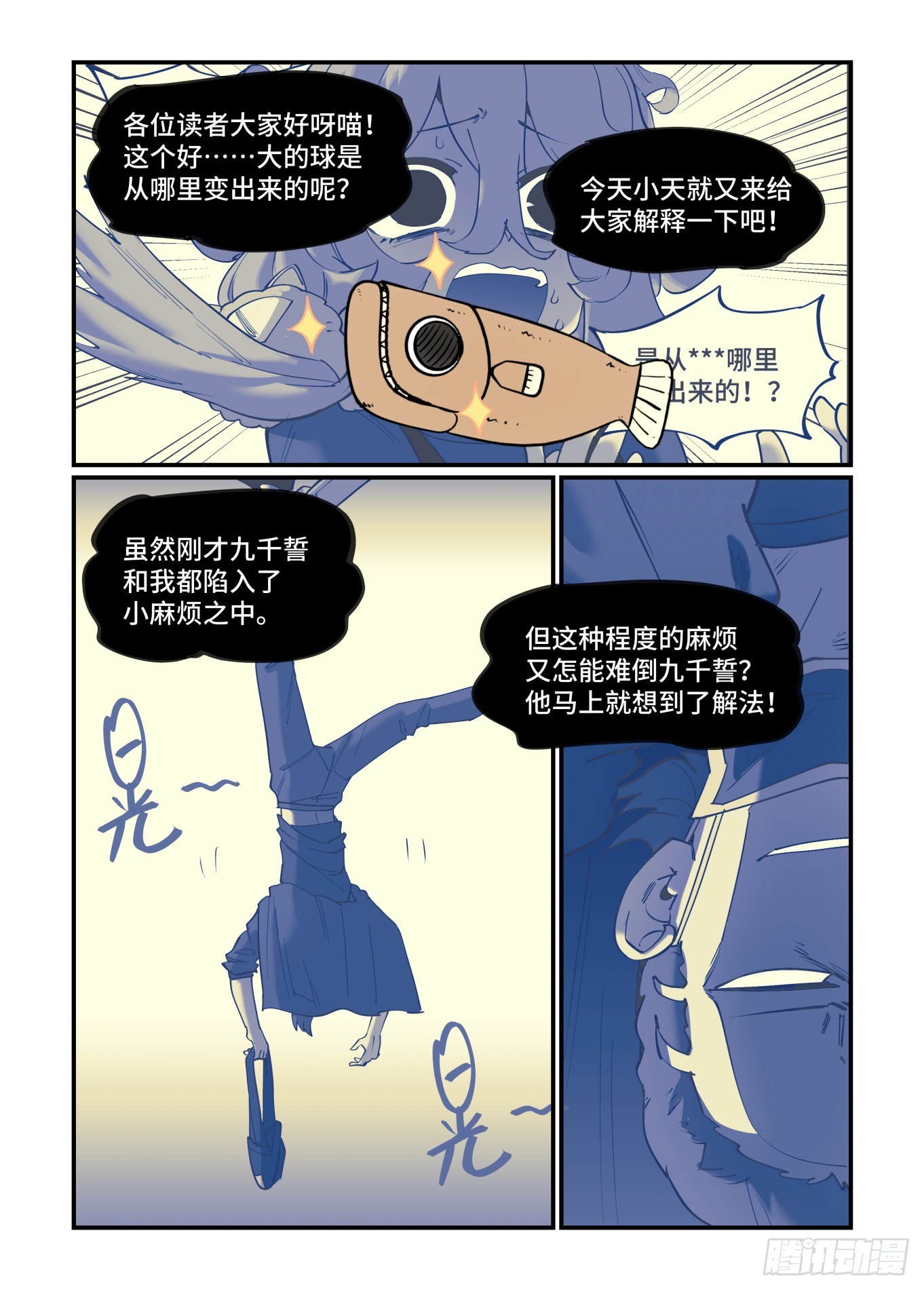 万事万物都是内心的投射漫画,谷雨之章342图