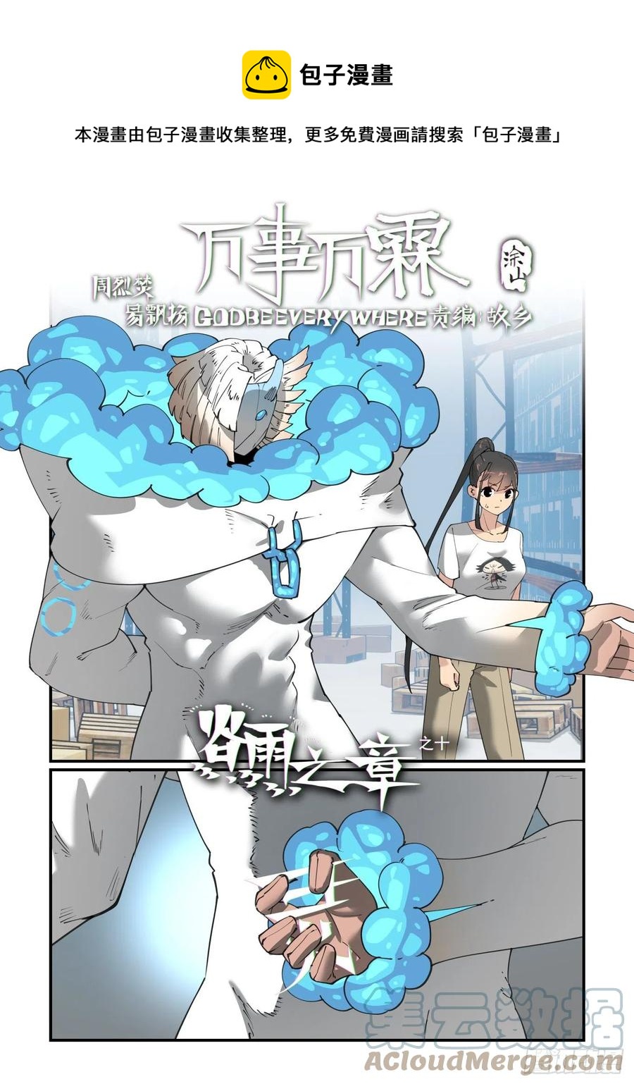 万事万灵姜子牙漫画,谷雨之章101图