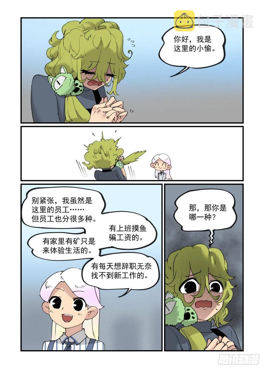 万事万灵漫画,谷雨之章122图