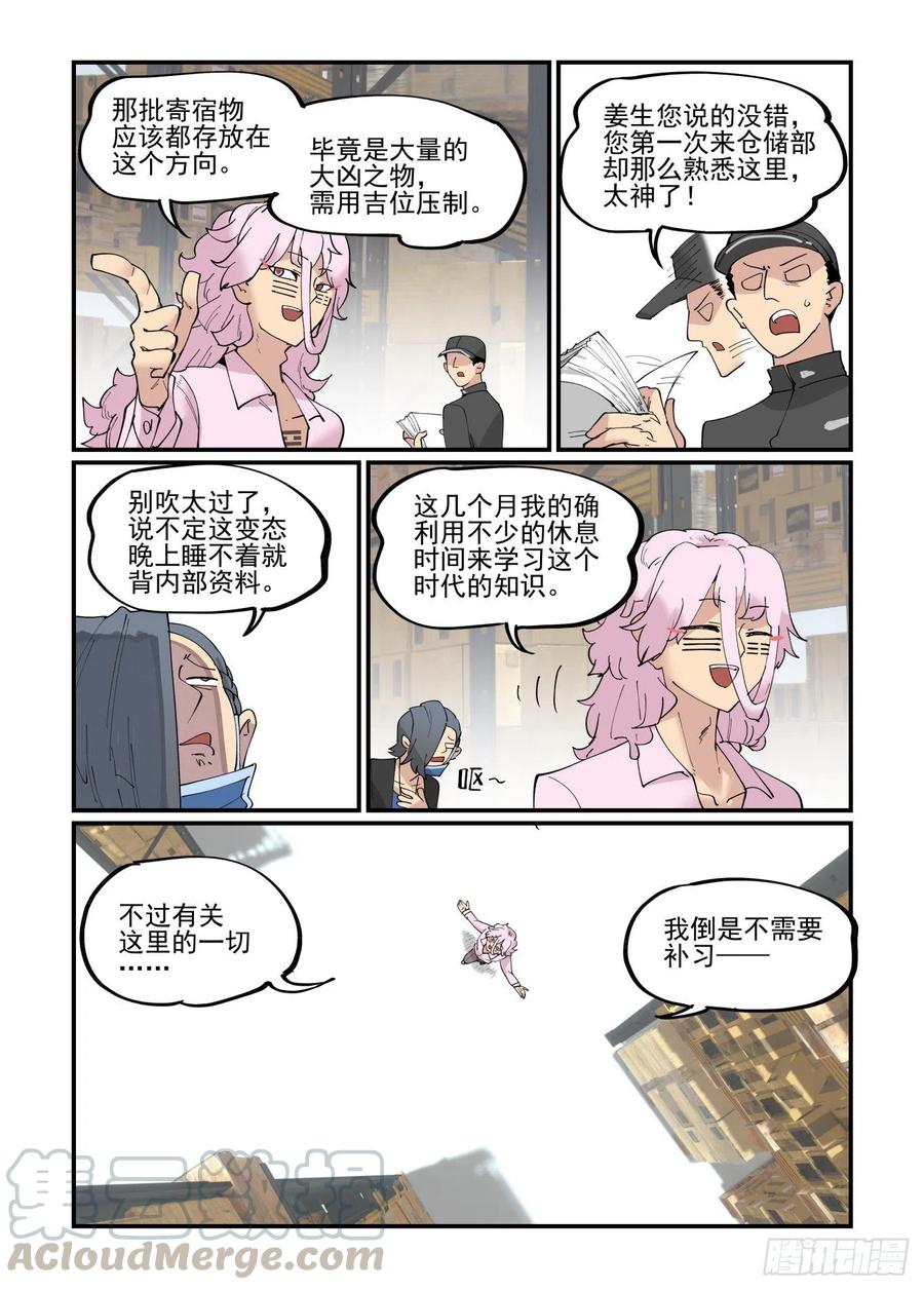 万事万灵漫画,清明之章051图