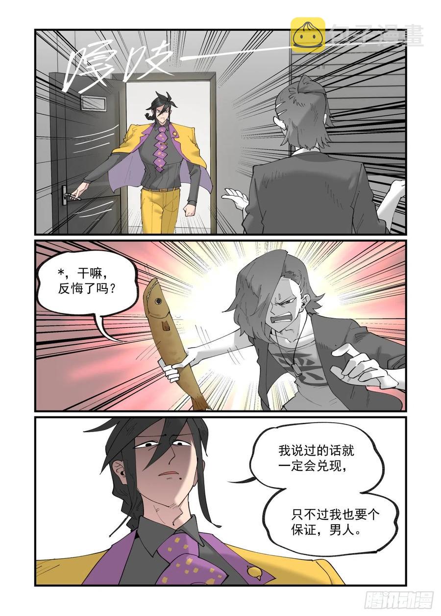 万事万灵漫画,清明之章242图