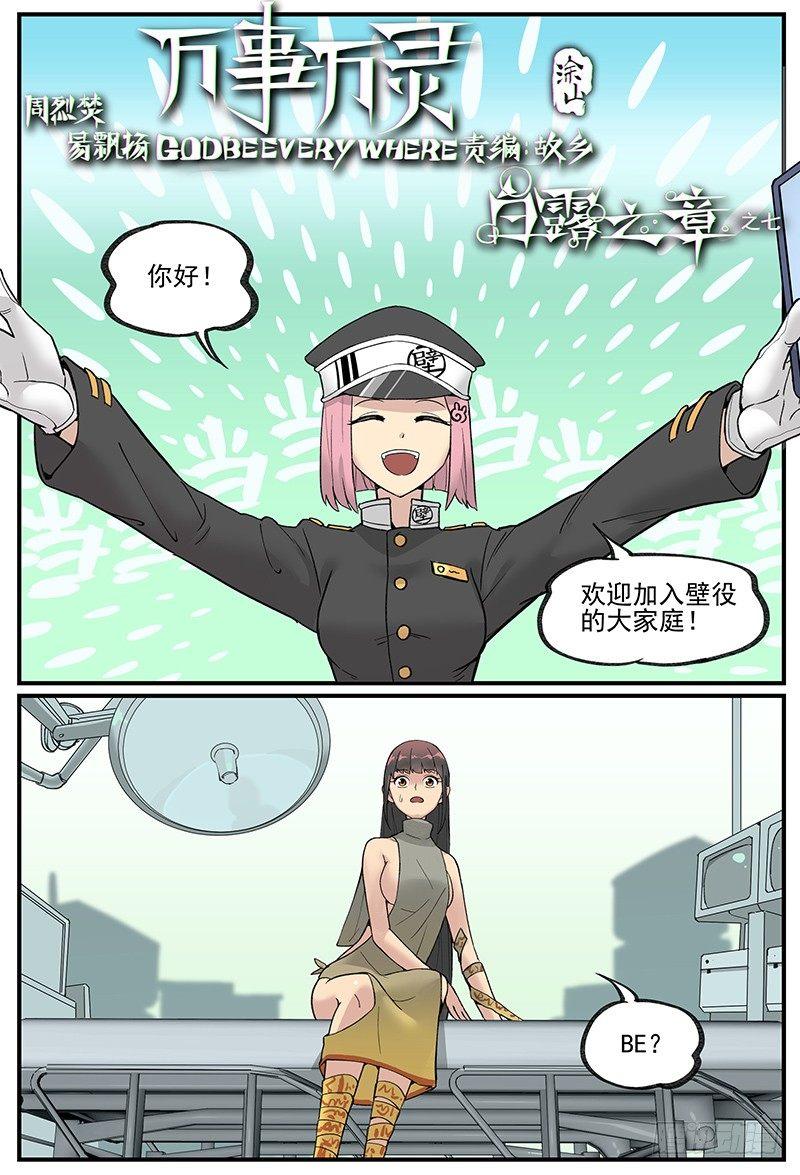 万事万灵微博漫画,白露之章071图