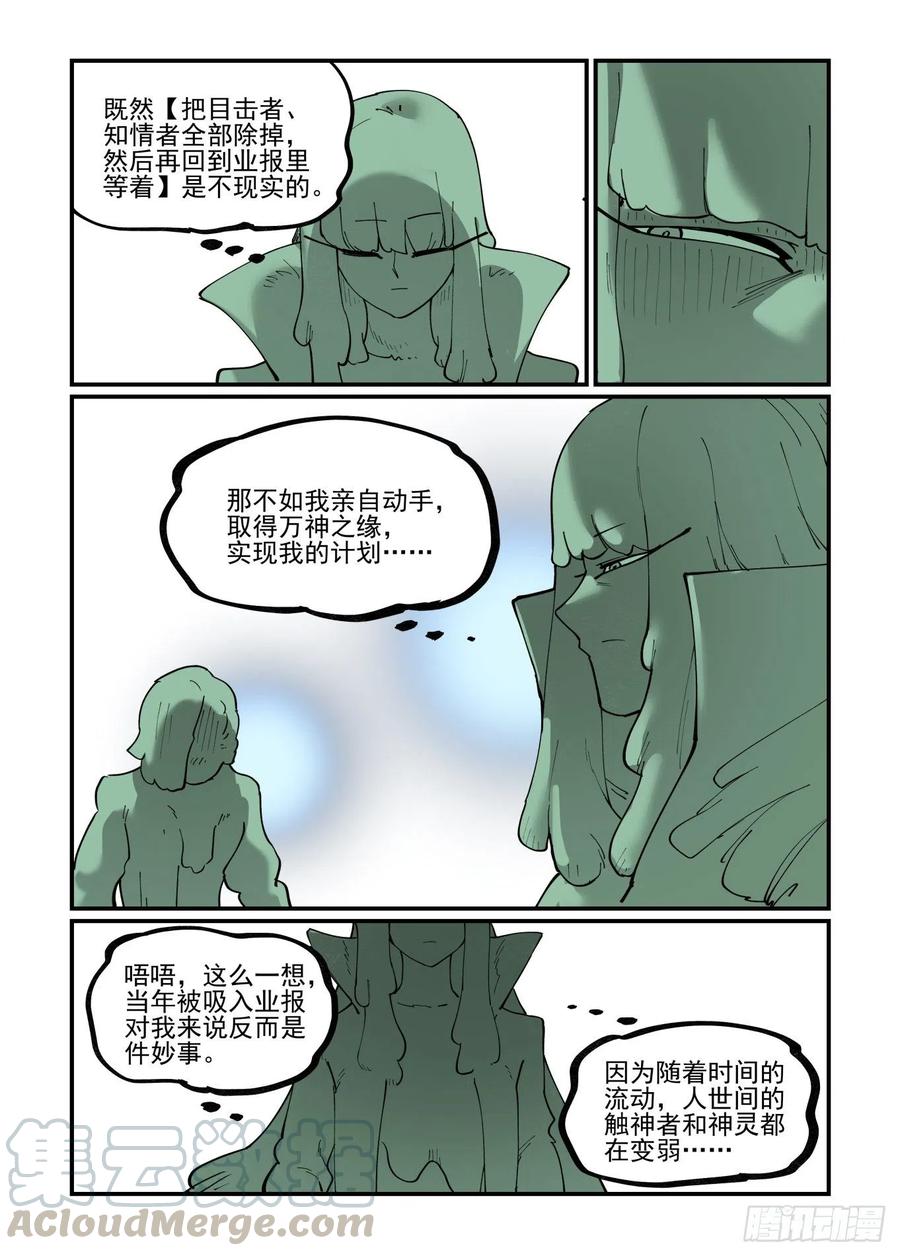 万事万物都有两面性漫画,白露之章551图
