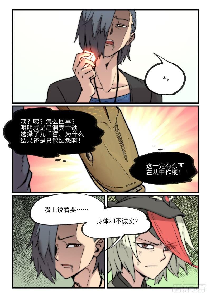 万事万物都有两面性漫画,白露之章132图