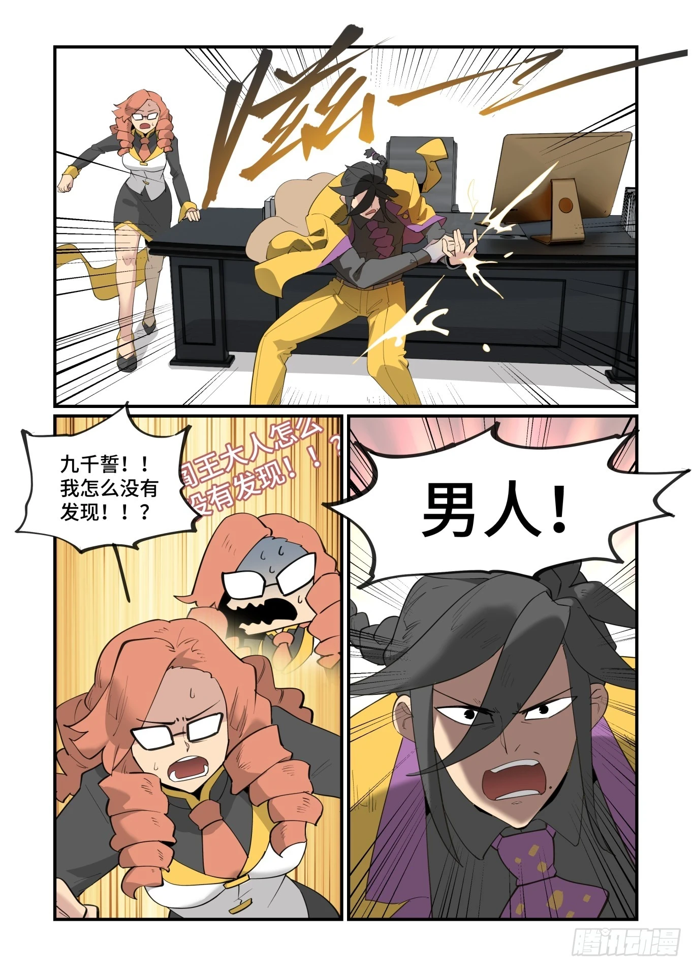 万事万灵漫画,大寒之章101图