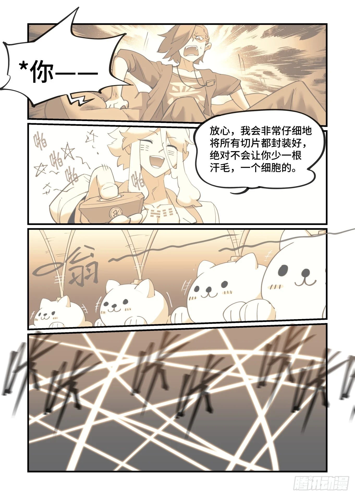 万事万灵漫画,大寒之章081图
