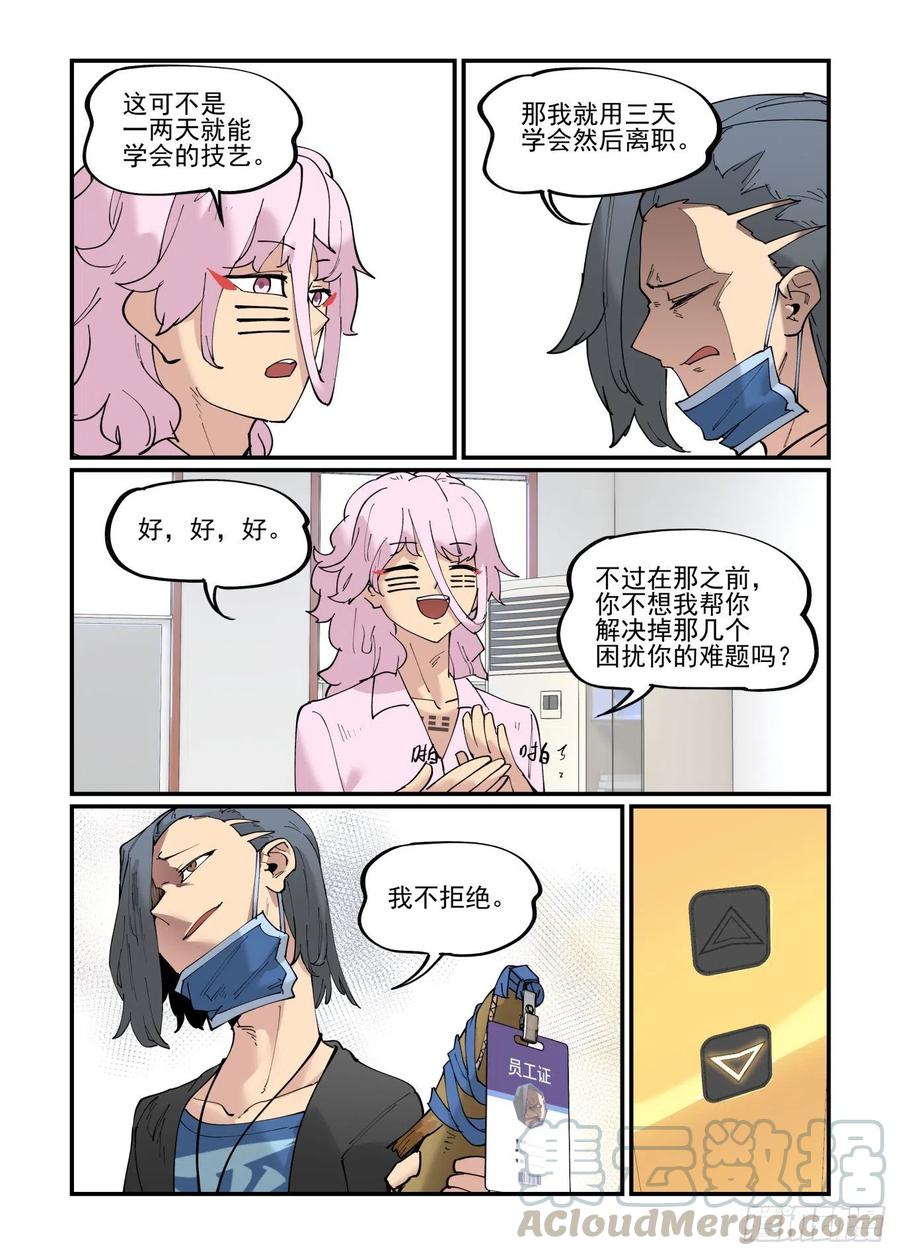 万事万灵漫画,清明之章051图
