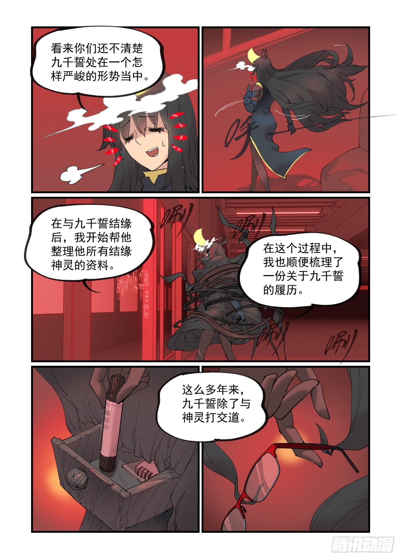 万事万灵漫画,白露之章231图