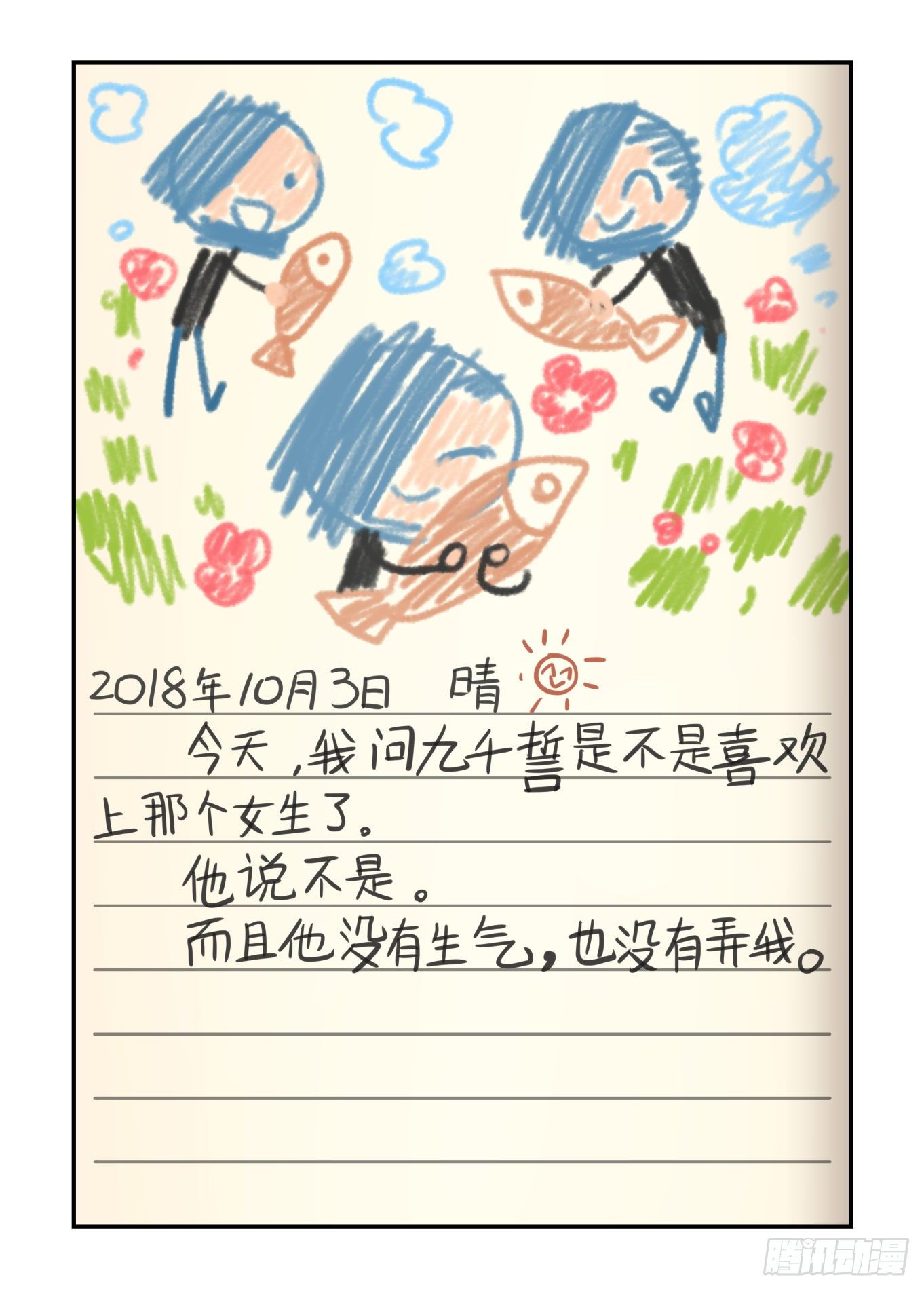 万事万物都在苏醒漫画,神灵骚动2图