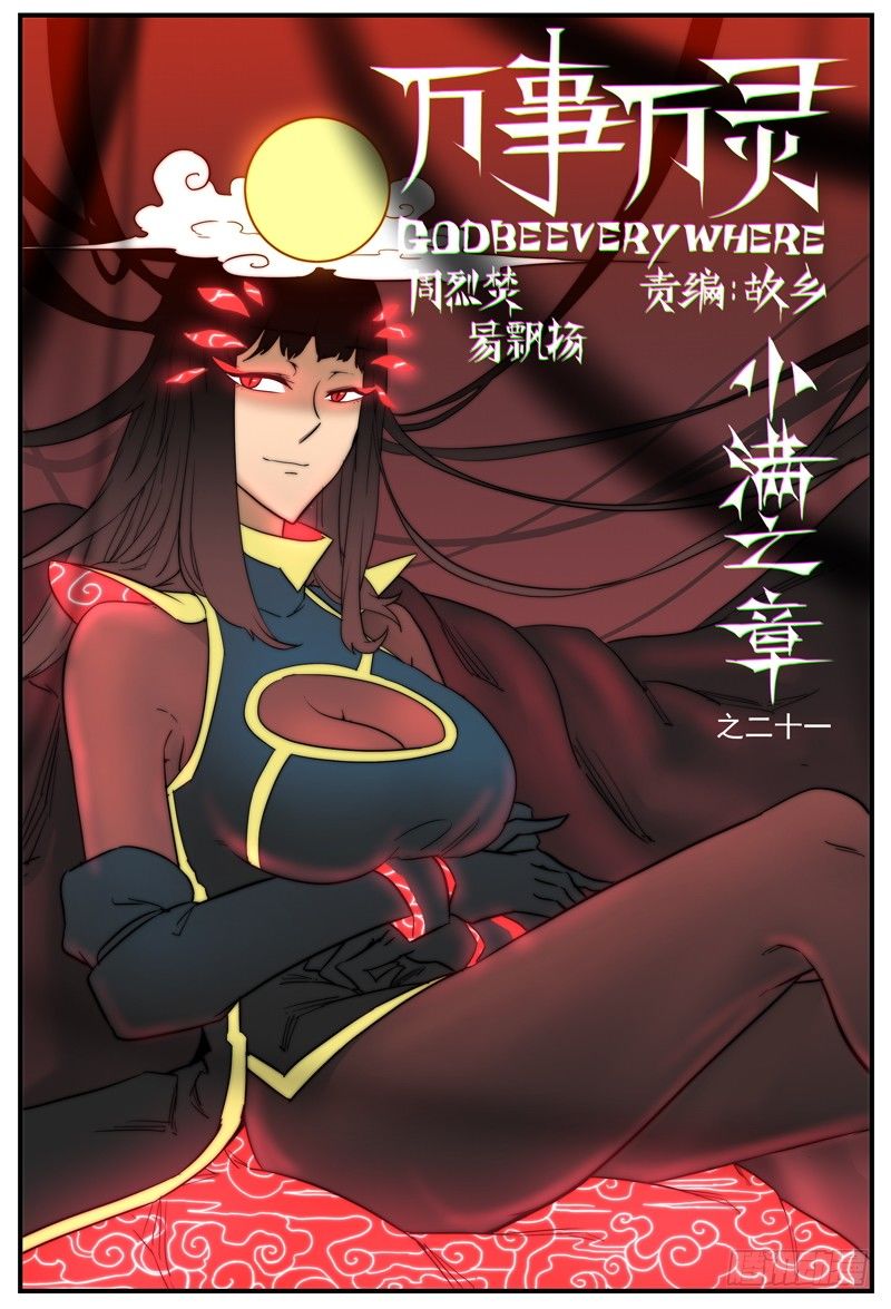 万世万灵的咒语漫画,特殊的伤害方式1图