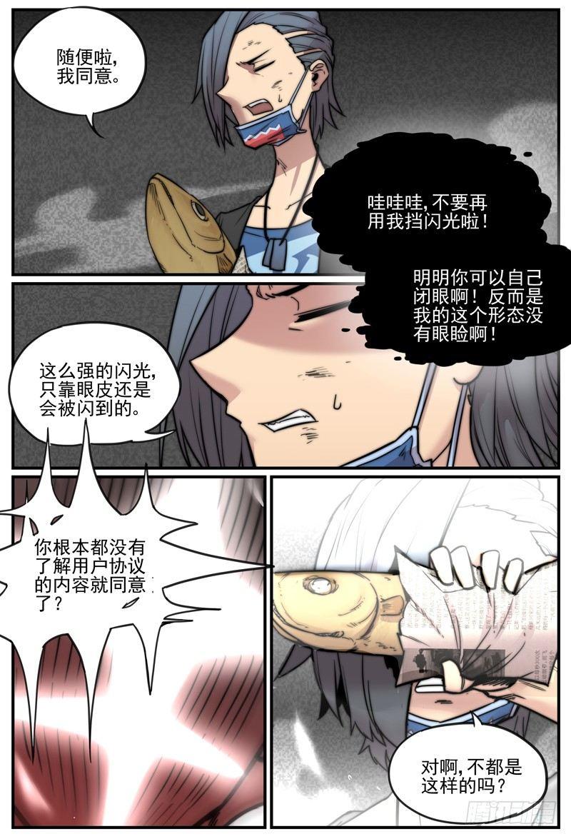 万事万灵漫画,用户协议2图