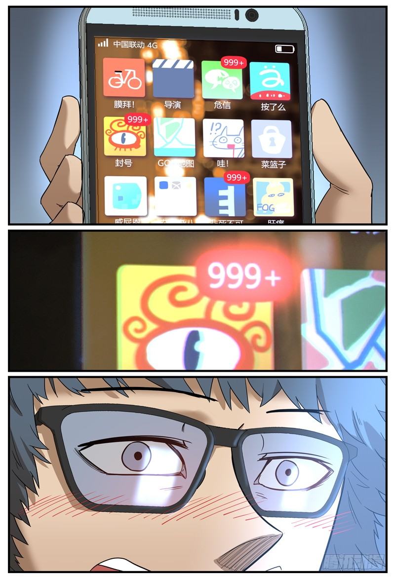 万事万灵漫画,让你慌神的方法1图