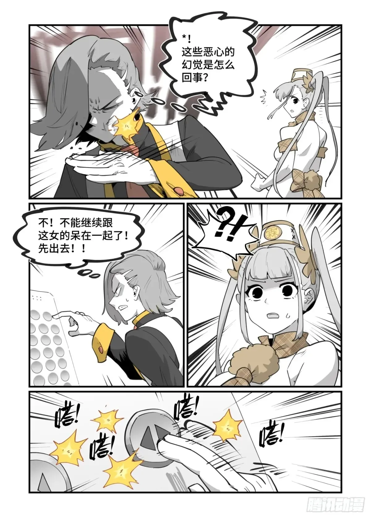 万事万灵漫画,大寒之章421图