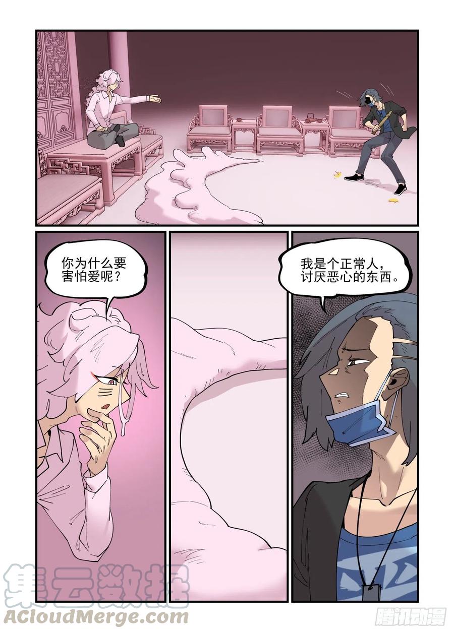 万事万灵漫画,清明之章021图