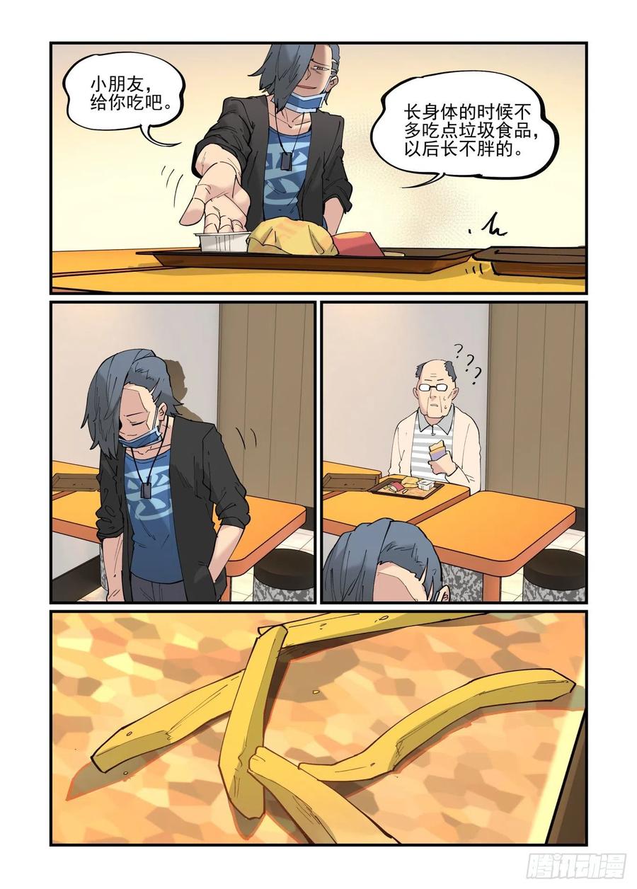 万事万灵漫画,清明之章012图