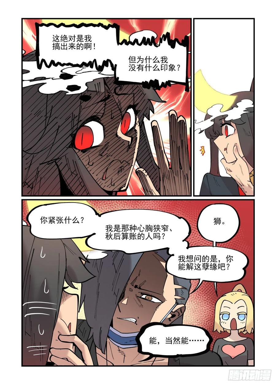 万事万物皆有因果下一句漫画,清明之章082图