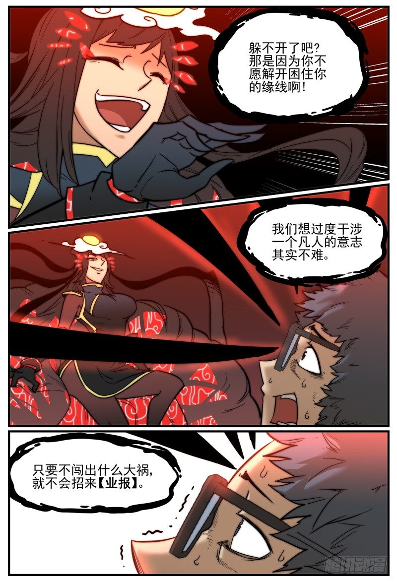 万事万灵漫画,你好我也好，不好也得好2图